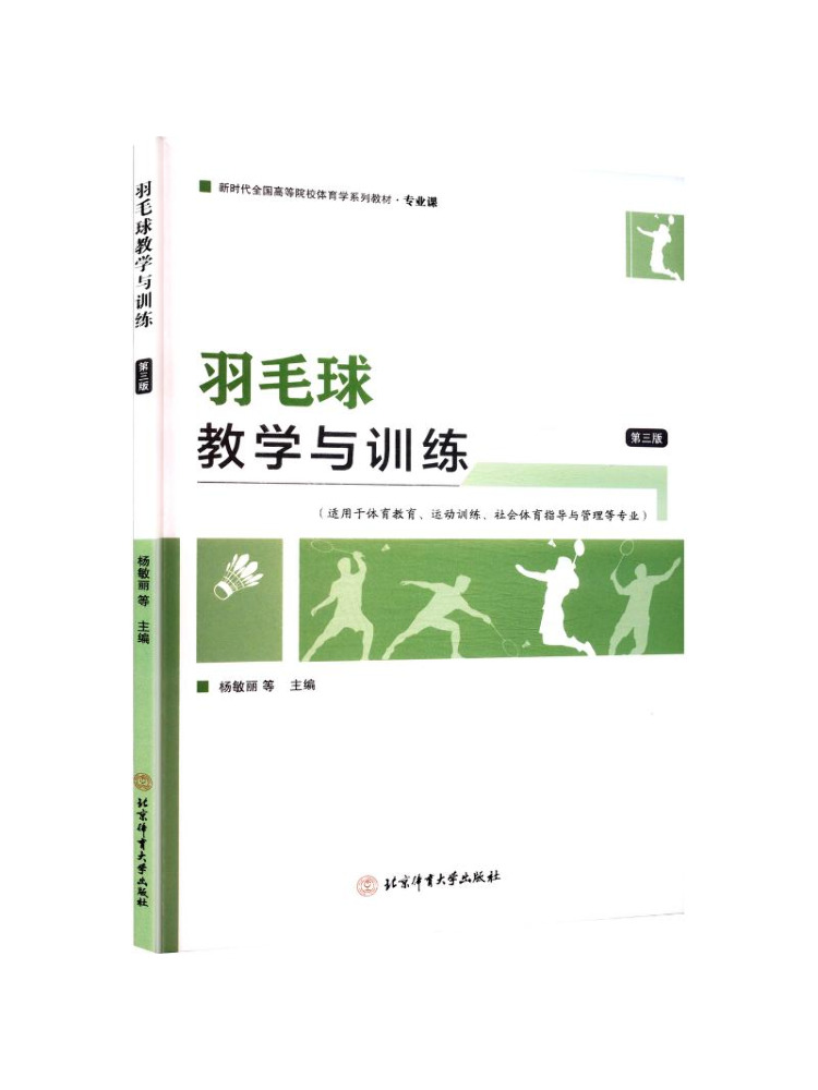 Badminton Yang Yang - Книга-учебник по бадминтону Winshare, третье издание