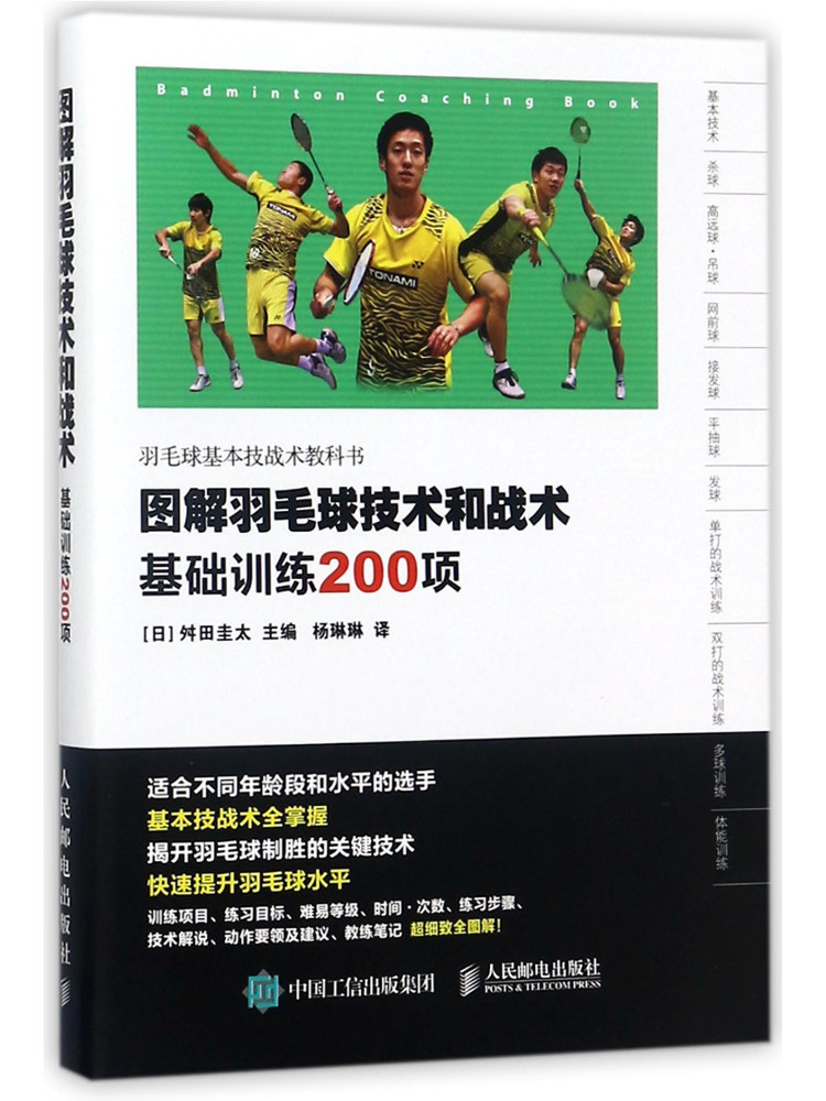 Badminton Yang Yang - Книга-руководство Winshare: Иллюстрированные техники и тактики