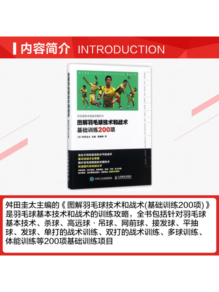 Книга-руководство Winshare: Ил – обзор и цена Badminton Yang Yang